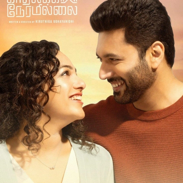 Kadhalikka Neramillai Kadhalikka Neramillai